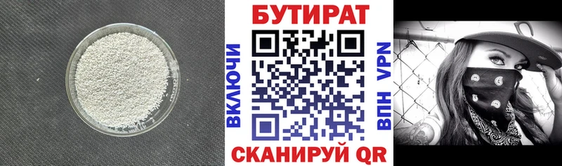 Купить  Джанкой  Бутират вода 